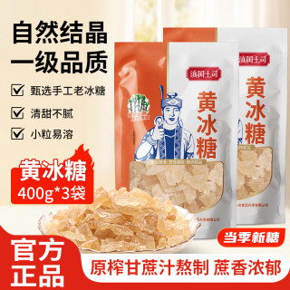 滇国土司 黄冰糖400g小粒老冰糖多晶云南特产甘蔗糖炒糖色糖水泡茶厨房调味 小粒黄冰糖400g*3袋