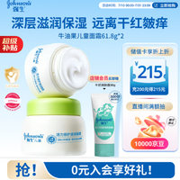 强生 儿童牛油果面霜61.8g*2瓶 青少年3-6-12岁滋润保湿补水防干裂