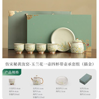 灵沐 复古开片玉兰花一壶四杯描金