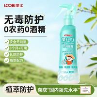 乐比 叮防护喷雾全家可用花露水宝宝无毒防护花露水防护液户外便携