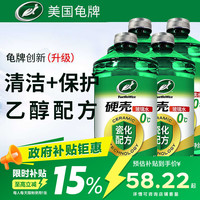 龟牌 硬壳玻璃水 乙醇瓷化0°去油膜除虫胶雨刮水 4瓶