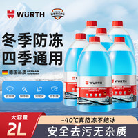 伍尔特 bls001 汽车玻璃水 2L*6 融雪防冻 -35°C