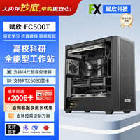 赋欣I9-14900K/支持RTX50系列32G塔式工作站模型推理深度学习服务器