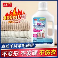 AHJ 真丝羊绒中性洗衣液