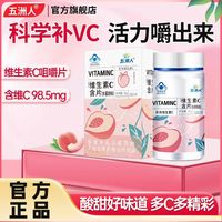 五洲人 水蜜桃维生素C咀嚼片