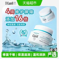 珂润 Curel 珂润 润浸保湿滋养乳霜