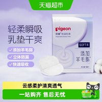 贝亲 PL163 防溢乳垫