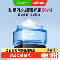 巴黎欧莱雅 男士新水能保湿强润霜 50ml