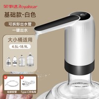 荣事达 桶装水电动抽水器饮水机纯净水取水器自动上水吸压水泵水桶