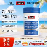 斯维诗 多种维生素矿物质片 蓝帽认证「联盟专享」 1.33g/片* 90片*1瓶