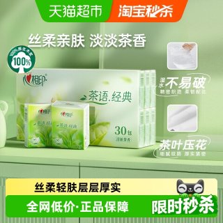 心相印 茶语经典茶香味手帕纸 4层6片*30包