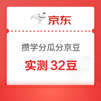 京东15理财日 攒学分瓜分200万京豆&每日参与“暴富泡泡机”抽奖可赢随机京豆/5g黄金等（每日可抽）