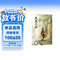 魔法象+忠犬八公+课外阅读