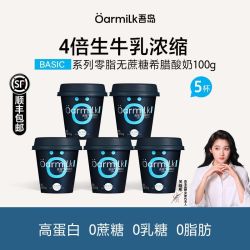 Oarmilk 希腊酸奶 100g*5杯 0脂肪 0蔗糖 0乳糖 天然乳蛋白