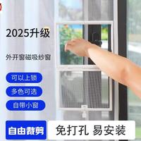 安贝易 金刚磁吸防蚊纱窗网免打孔自粘隐形纳米网家用防虫网窗户纱窗纱网 超强防蚊虫