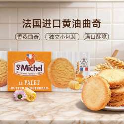St Michel 焦糖黄油蝴蝶酥 100g 休闲零食