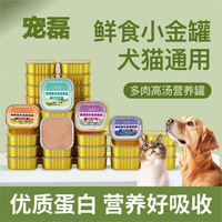 宠磊猫罐头零食湿粮餐盒猫咪营养丰富宠物零食成猫幼猫营养猫餐盒 鸡肉口味 6罐