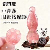 凯诗捷 树脂小莲蓬眼部按摩棒 双头可用 2盒