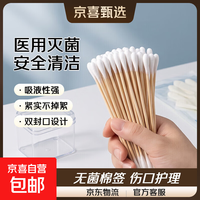 京喜湘临 医用无菌消毒棉签一次性脱脂棉花棒上药掏耳朵清洁成人婴儿小包装 6包共300支