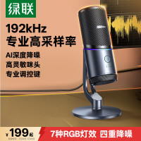 绿联 75575 USB电容麦克风 DSP降噪 192kHz 台式机笔记本