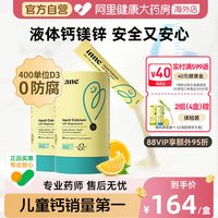 移动端、88VIP：inne 小金条 液体钙镁锌 香橙味