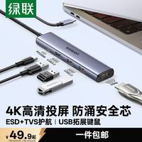 绿联 雷电4 Type-C扩展坞