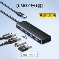 移动端：绿联 usb扩展器插头多口集分线器typec延长hub3.0外接转接u盘转接头带供电转换笔记本电脑台式usp多接口拓展坞