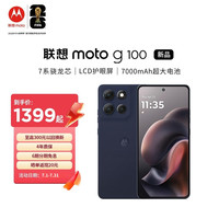摩托罗拉 联想moto gCD护眼屏 7000mAh超强续航大电池手机 100L