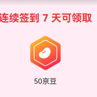 原力多京东自营旗舰店签到七天领50京豆（23号-29号）