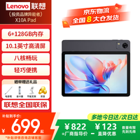 联想 投资品牌异能者平板电脑 X10A/X12A /11A高清护眼屏幕 娱乐办公游戏
