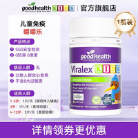 好健康 嚼嚼乐葡聚糖小儿维生素c提高免疫力儿童益生菌