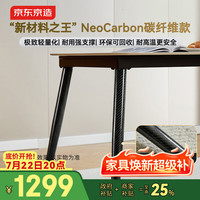 国家补贴：京东京造 月星T400碳纤维桌子现代简约时尚家用1.6m长餐桌单张餐桌