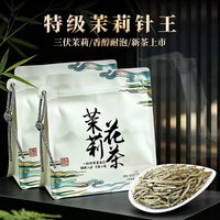 雪极春 特级茉莉针王半斤装更实惠125g*2袋（250g））
