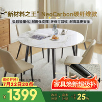 京东京造 月星T400碳纤维桌子现代简约时尚家用汉白玉岩板圆1.35m单张餐桌