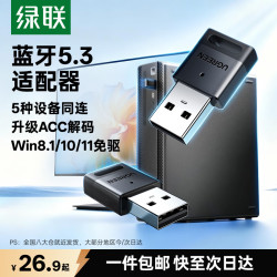 绿联 USB蓝牙适配器5.3 免驱 黑色 电脑外设