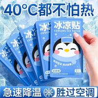 婴童冰凉贴