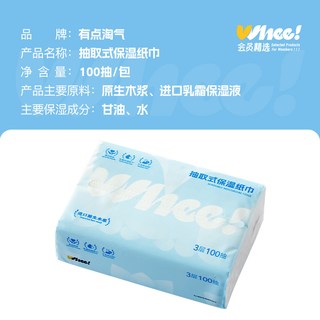 有点淘气 保湿乳霜纸 100抽*8包 婴儿护理纸巾