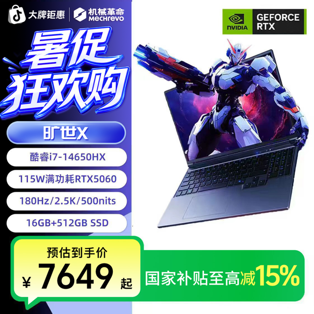 机械革命 旷世X i714650HXRTX5060高性能电竞游戏本