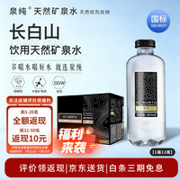 泉纯 天然 矿泉水  1箱