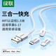 绿联 US186 MFi认证 Type-C/Lightning/Micro-B 3A 数据线 尼龙编织 1.5m 银白色