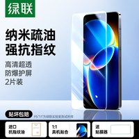 绿联 适用OPPOFindX9Pro钢化膜Findx8手机膜Findx9/Reno15钢化膜Reno13防爆Findx9/X8Ultra贴膜findX8Pro高清