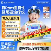 康恪 经颅磁治疗仪院线级易醒焦虑失眠多动抽动发育迟缓儿童KJ-3100A