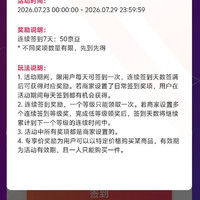 京东店铺签到 7天50豆