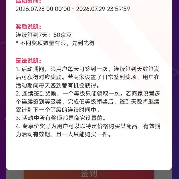 京东店铺签到 7天50豆