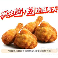 今日必买：肯德基 吮指原味鸡 4块+香辣粉*2