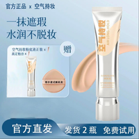 韩姬莲 可免费试用空气持妆粉底液遮瑕保湿持久不脱妆