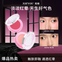 那柚 NEIYOU那柚腮红膏膨胀色高收缩笔晒红女正品官方旗舰店
