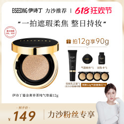 EISEEDING/伊诗丁鱼子酱养肤气垫霜遮瑕不卡粉轻薄