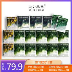 白色森林 臻系列卫生巾日夜组合超薄透气共18盒127片