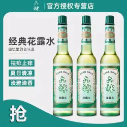六神 Liushen 六神  驱蚊花露水 玻璃瓶 止痒清舒爽 家用